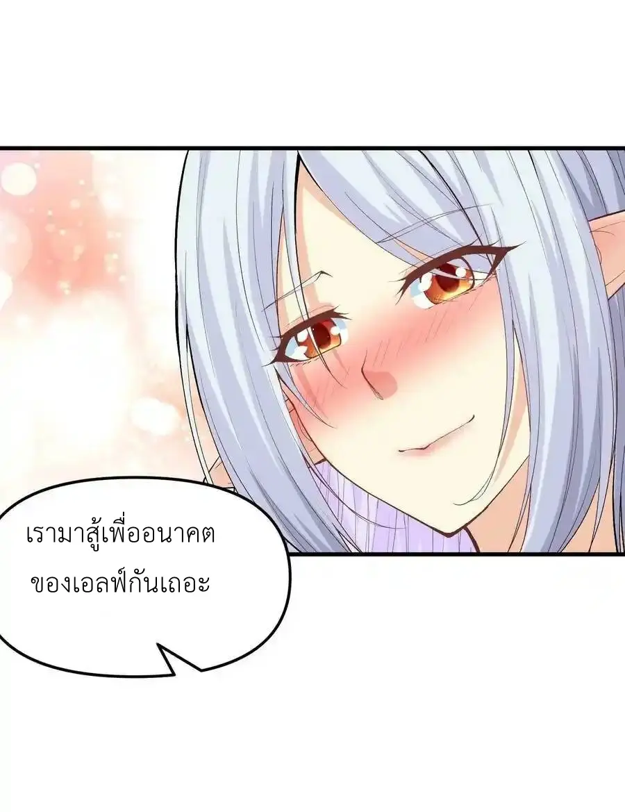 My Harem Is Entirely Female Demon Villains ตอนที่ 97 หน้า 15