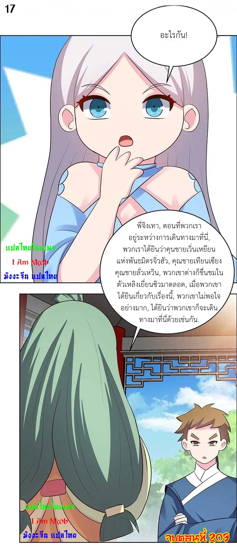 Above All Gods เทพยุทธเหนือเทวะ ตอนที่ 209 หน้า 18