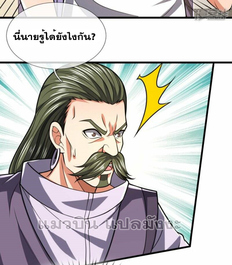 นครเซียนแห่งผู้ต่อต้านสวรรค์ ตอนที่ 234 หน้า 27