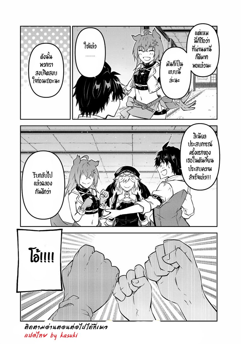 FUGUUSHOKU “KAJISHI” DAKEDO SAIKYOU DESU อาชีพสุดอ่อน(ช่างตีเหล็ก)แต่โคตรโกง ตอนที่ 91 หน้า 11