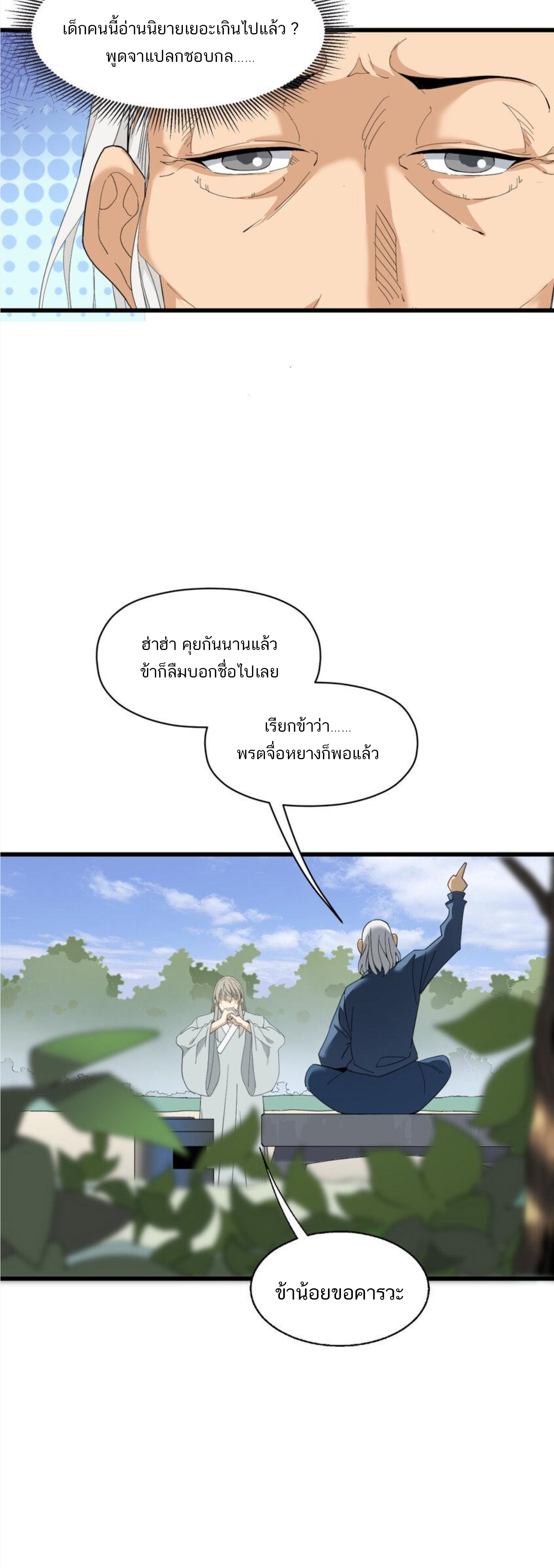 เมื่อข้าลงจากเขาแล้ว ข้าจะไร้ผู้ต่อกร !? (ฝึกเสร็จ Lv.Max) ตอนที่ 9 หน้า 21