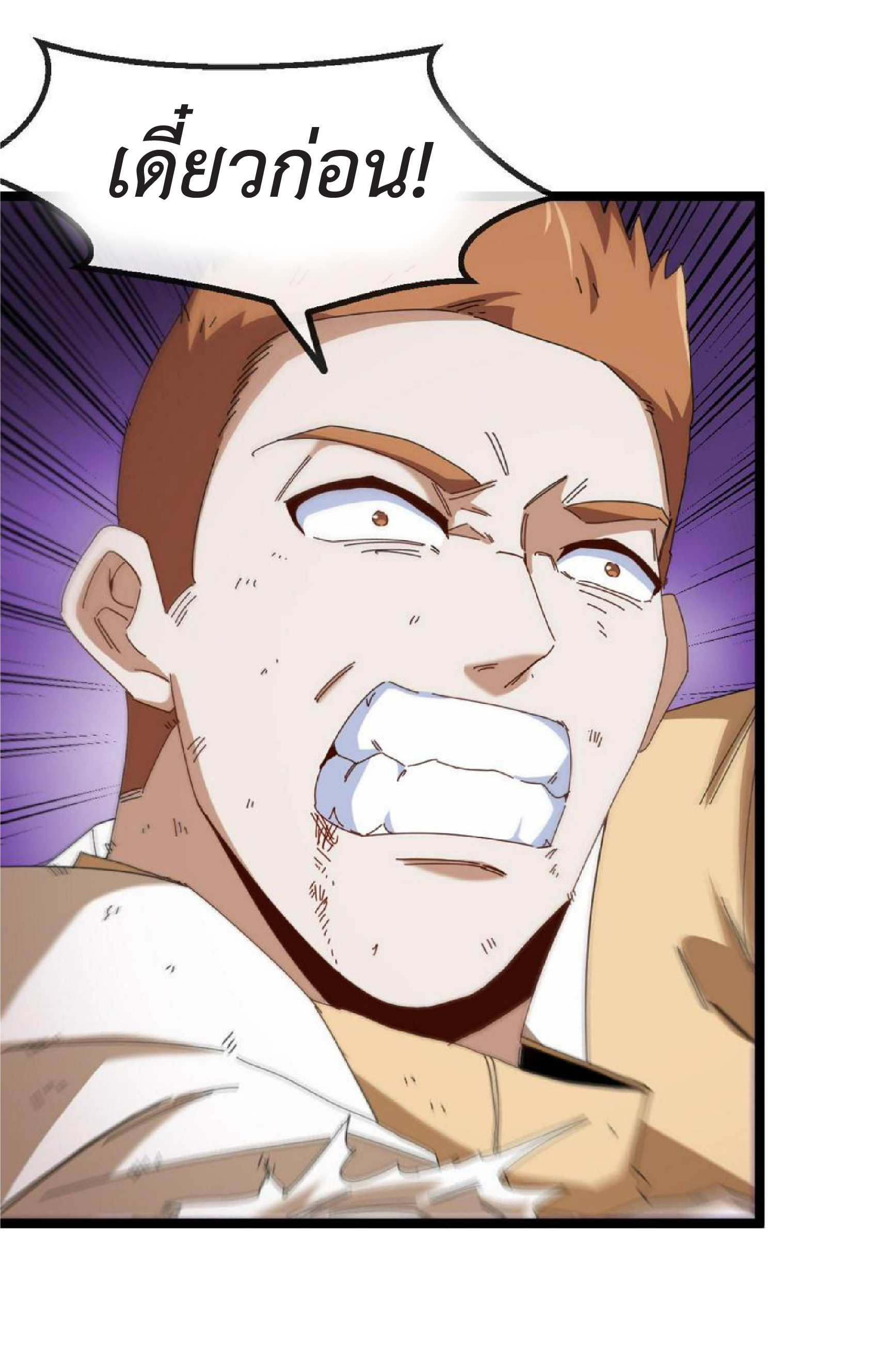 Super god system  ระบบสุดเทพ ตอนที่ 73 หน้า 55