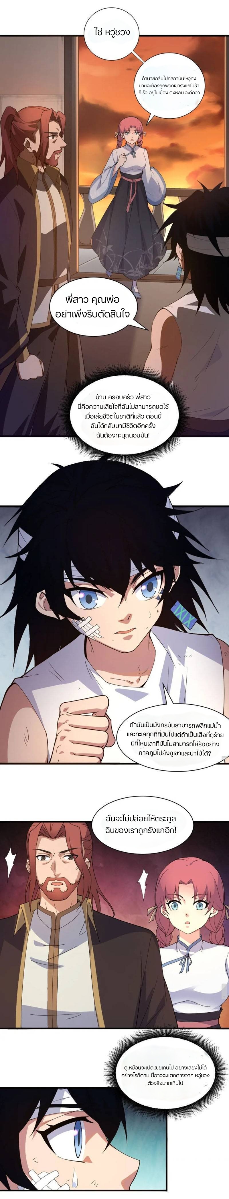 การกลับมาของปรมาจารย์ที่อายุน้อยที่สุด ตอนที่ 1 หน้า 31