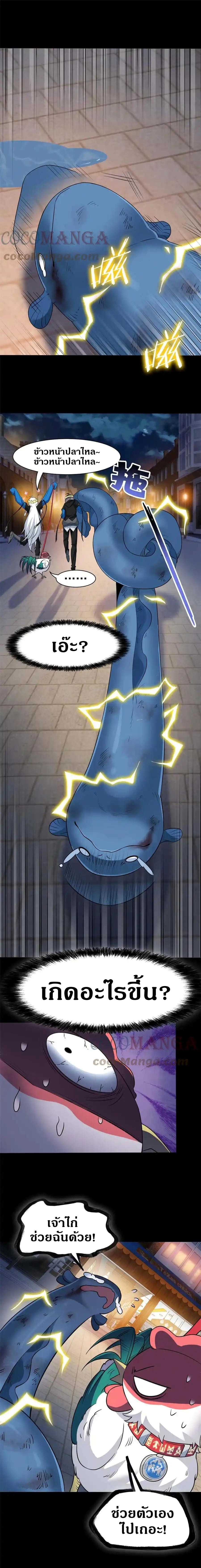 ชายผู้แข็งแกร่งที่ออกมาจากโรงพยาบาลจิตเวช ตอนที่ 80 หน้า 9