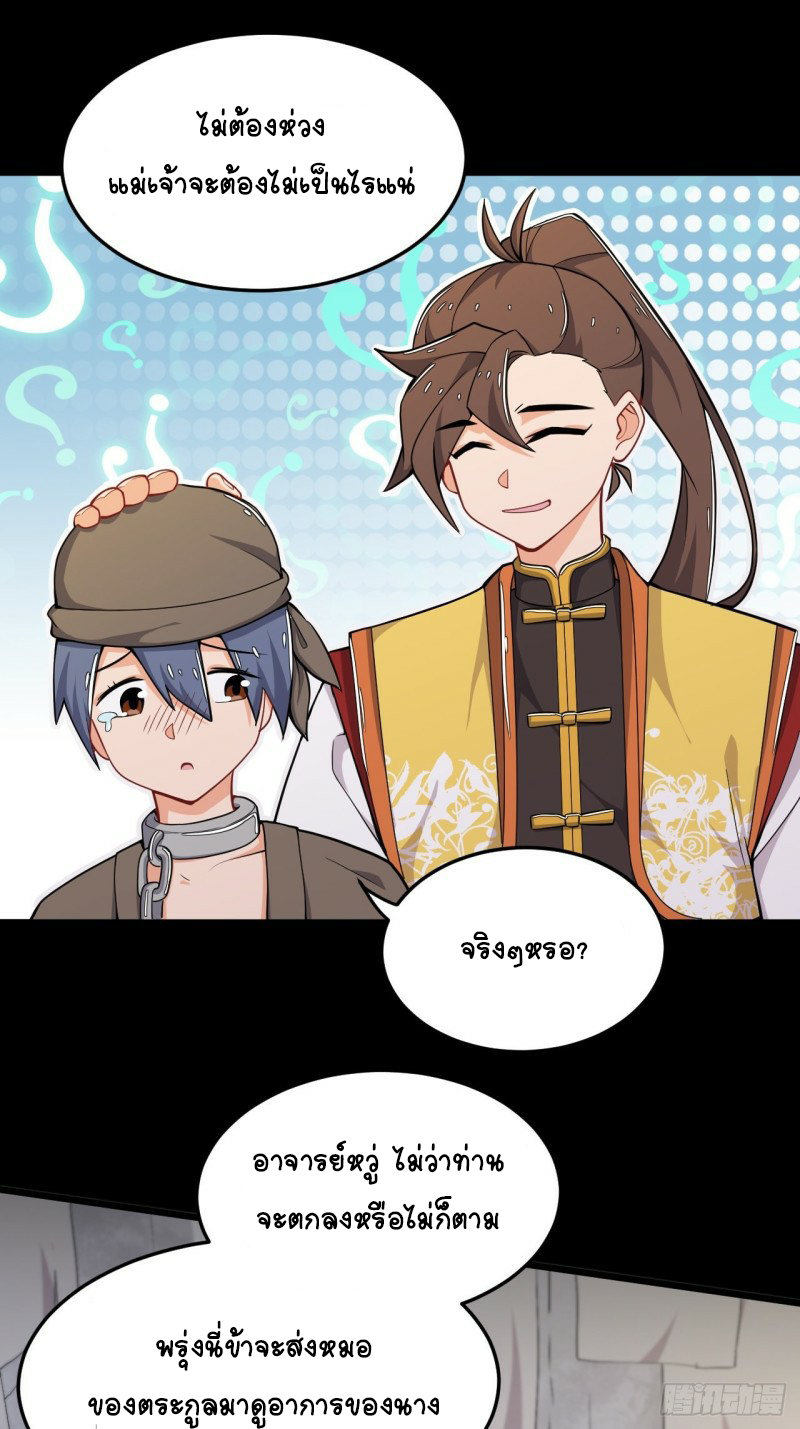 อาณาจักรสัตว์อสูรแห่งจิตวิญญาณ ตอนที่ 18 หน้า 17