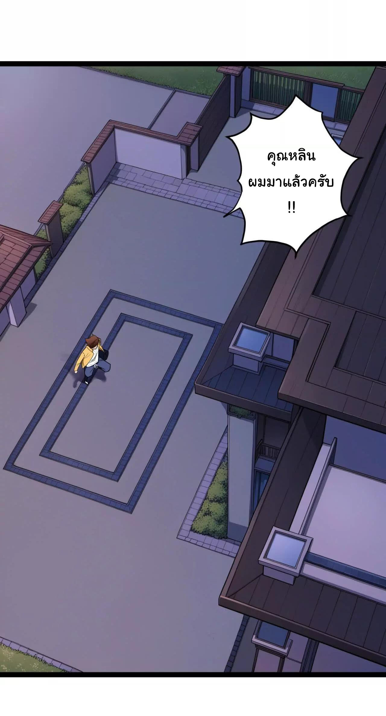 ฉันนี่แหละคือราชาฮวงจุ้ย ตอนที่ 6 หน้า 3