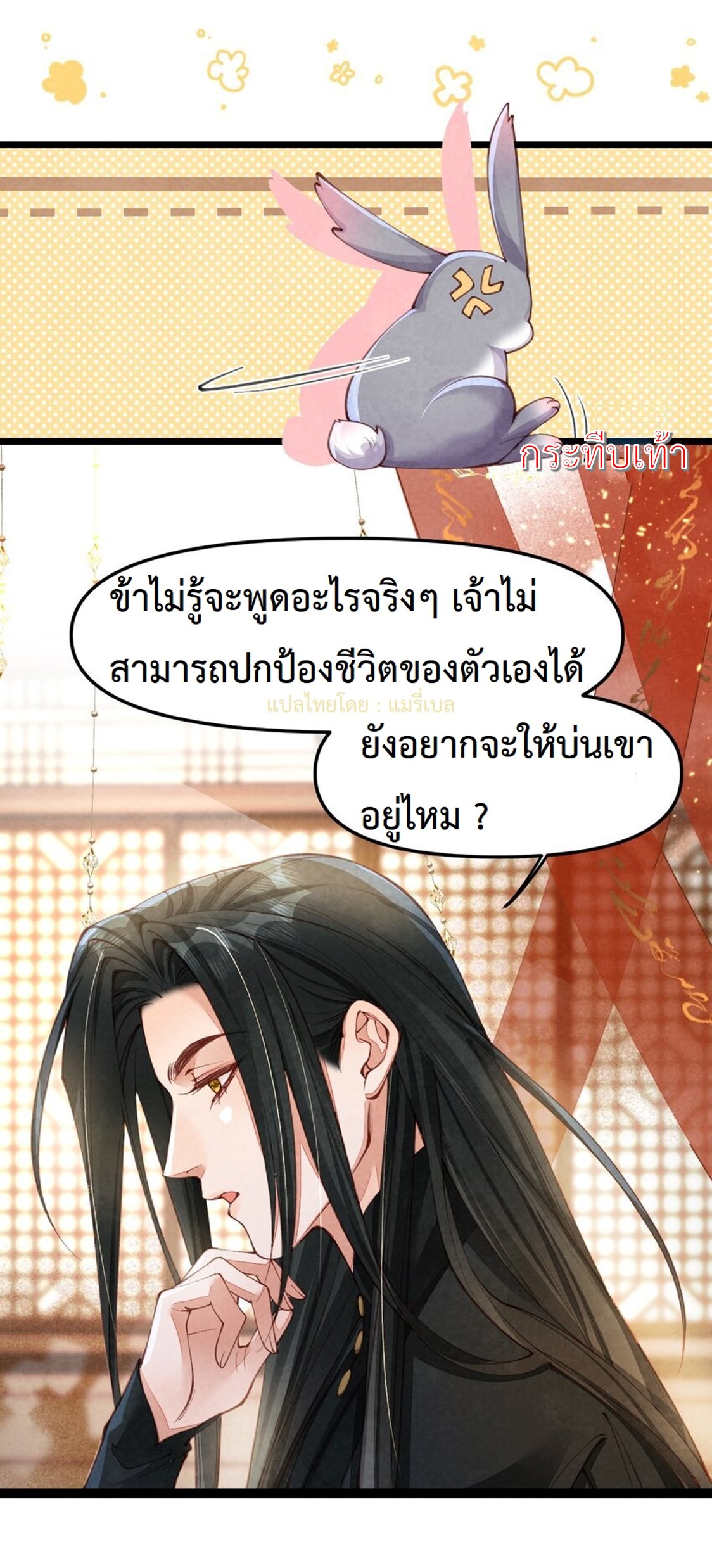 เส้นทางเอาชีวิตรอดของบรรณาการ ตอนที่ 4 หน้า 24