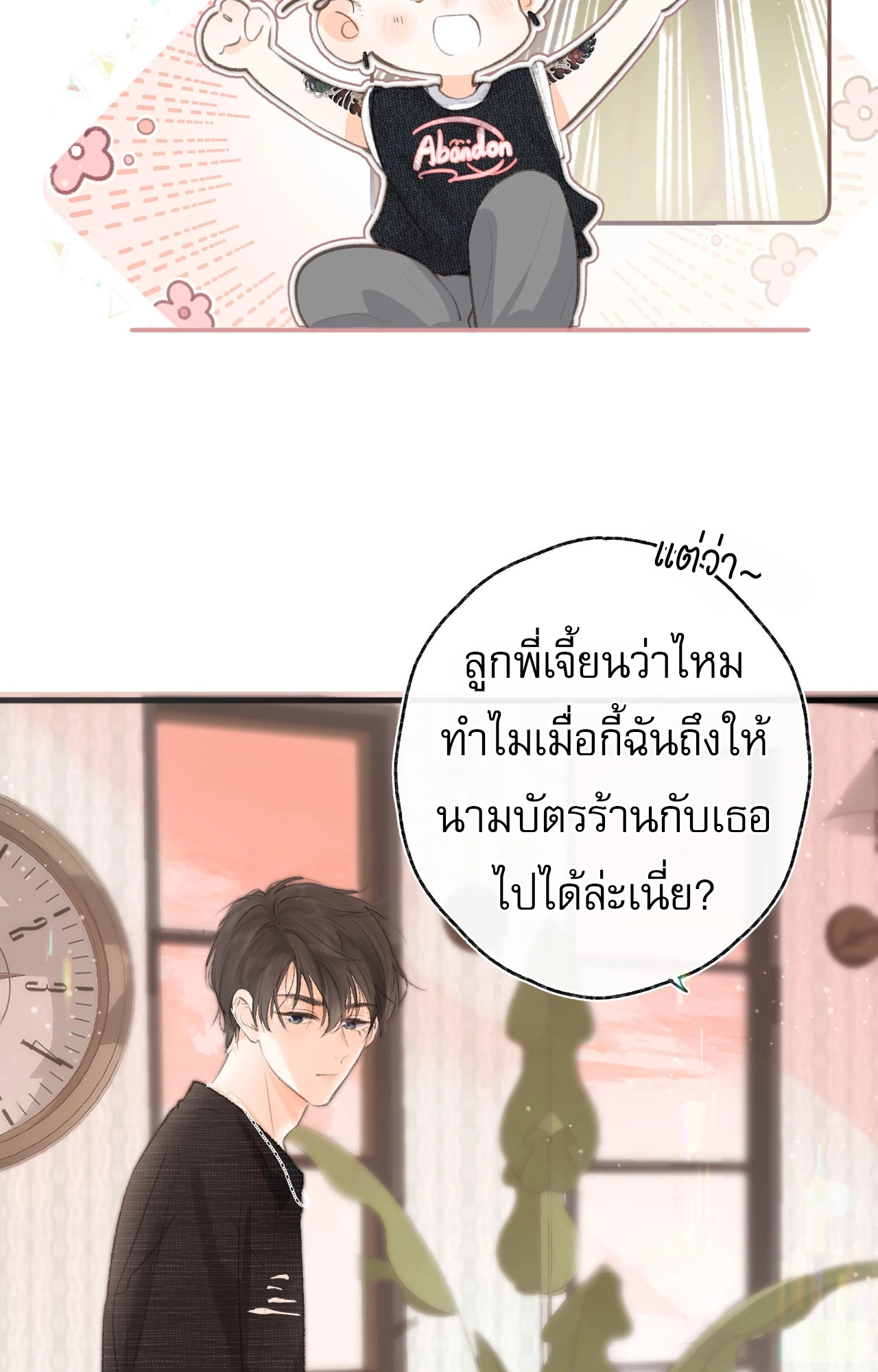 You Are My Desire | เธอคือฝันหวานละมุน ตอนที่ 4 หน้า 44