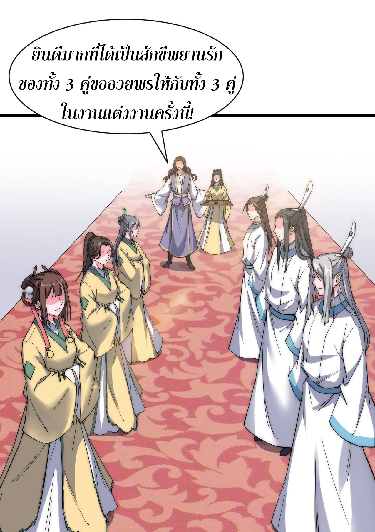 I'm longlife 9000 years old ตอนที่ 22 หน้า 11