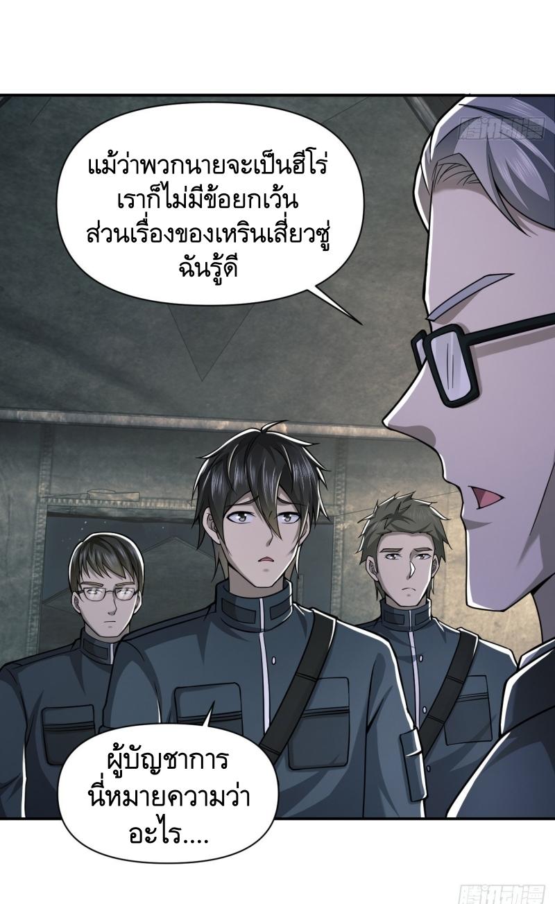 THE FIRST ORDER ตอนที่ 203 หน้า 45