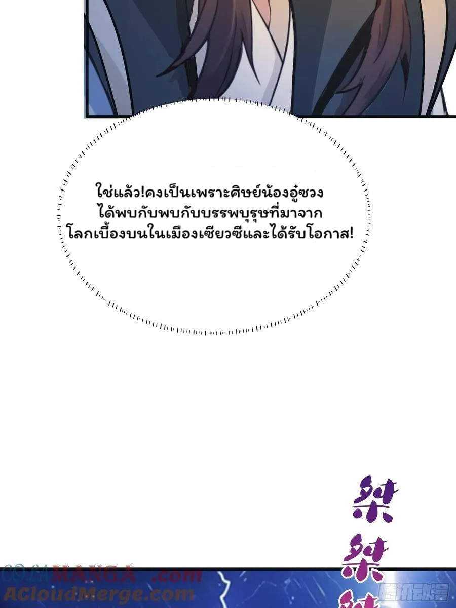 (ซ้ำกับบาทเดียว)ข้าคือปรมาจารย์ไร้เทียมทาน?ห๊ะไรนะ!!! ตอนที่ 14 หน้า 31