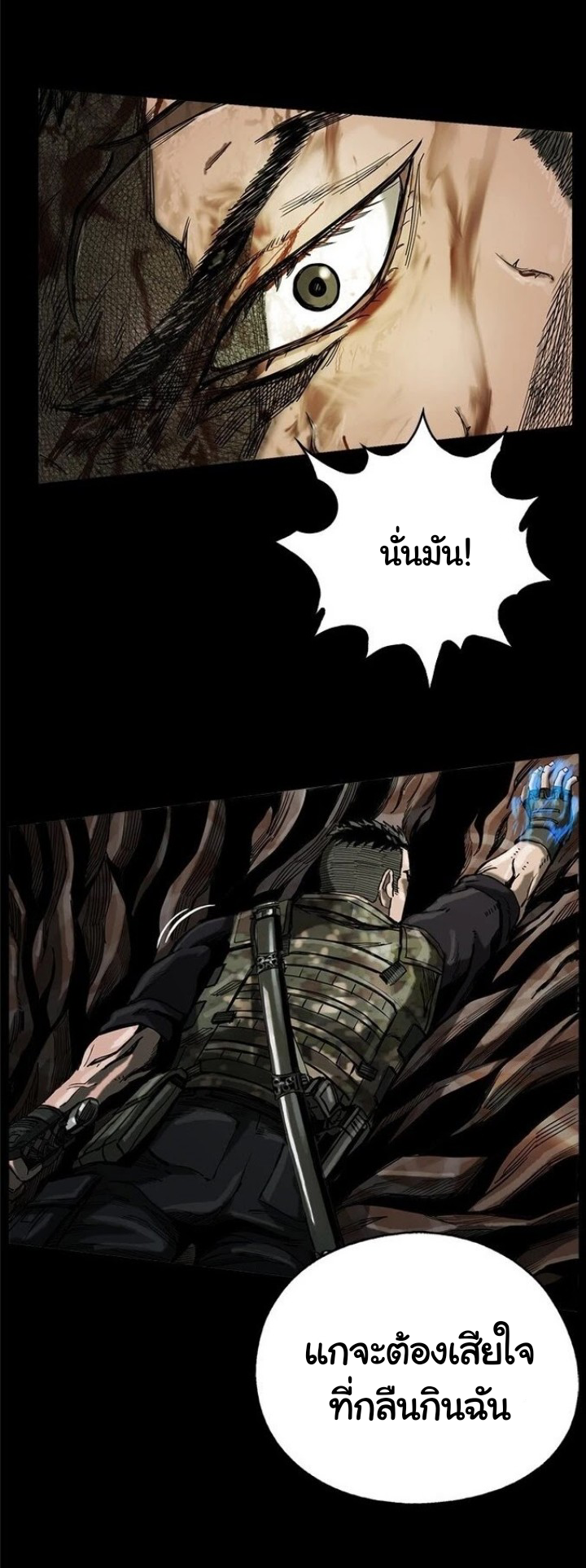 ข้าคือนักล่า ตอนที่ 15 หน้า 14