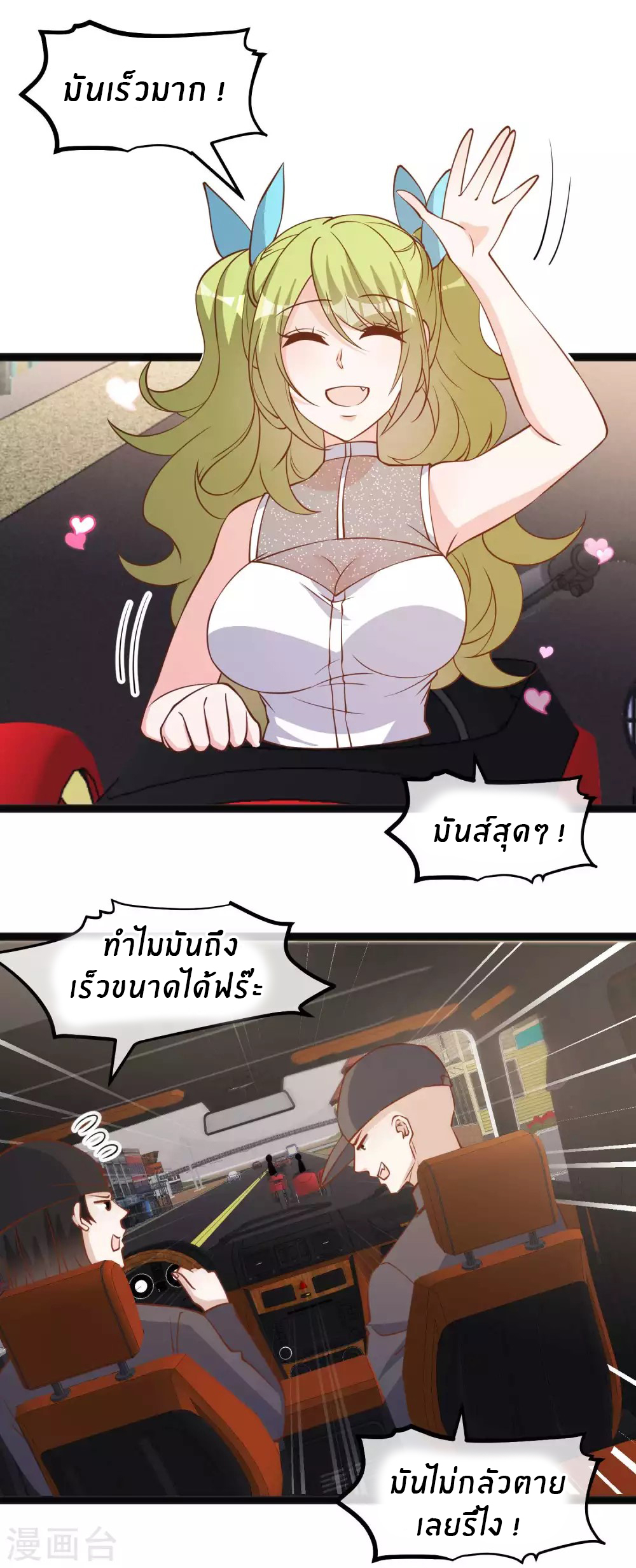 God Fisherman ตอนที่ 150 หน้า 12