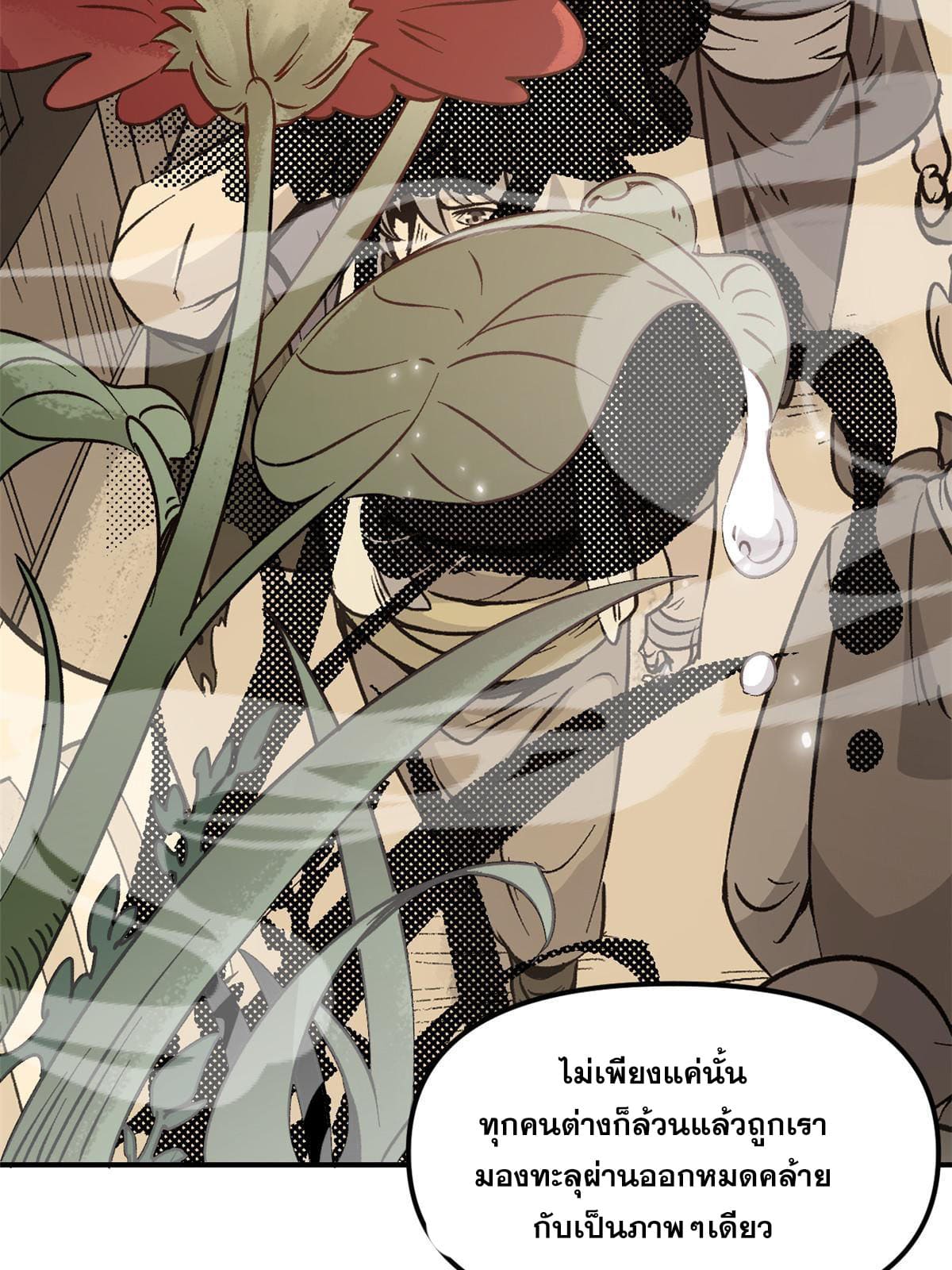 สายลับคนแรกในประวัติศาสตร์ ตอนที่ 7 หน้า 26