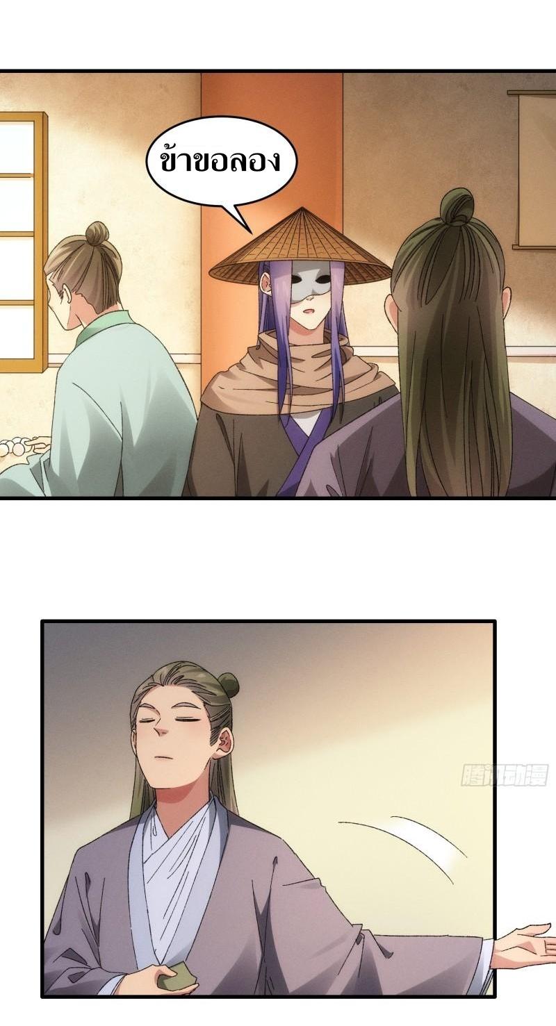 ข้าแค่ไม่เล่นไพ่ตามเกม ตอนที่ 67 หน้า 17