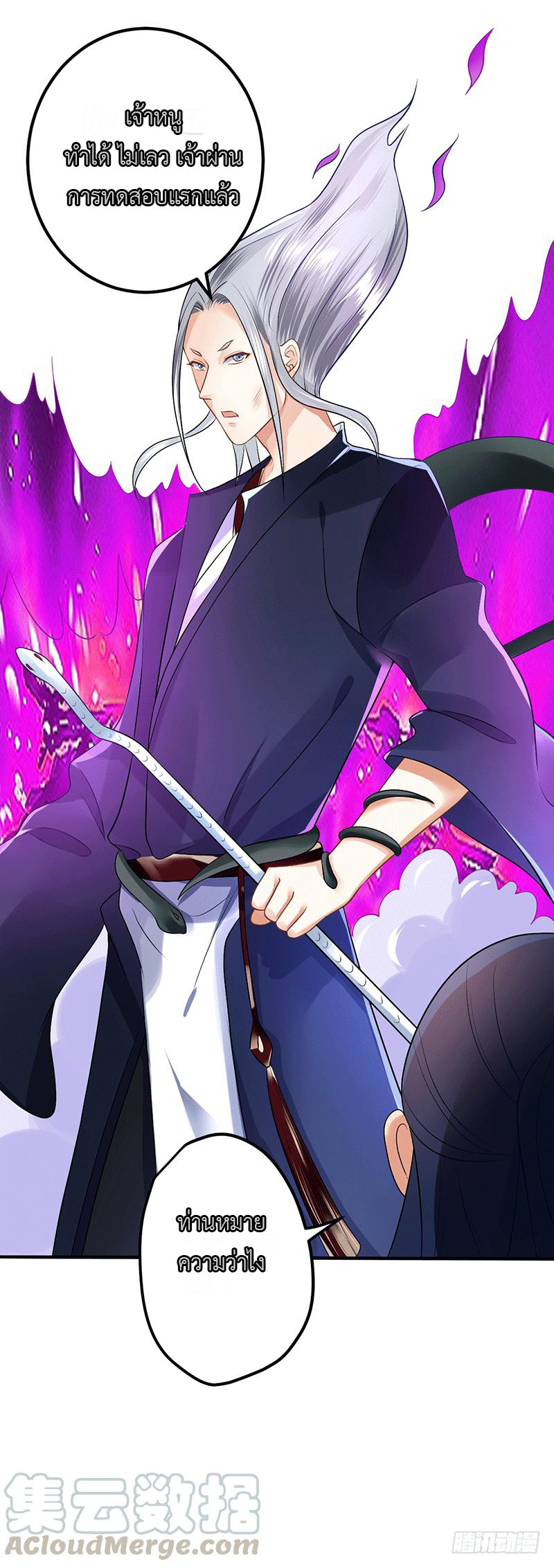 Peerless Scripture of Chaos ตอนที่ 30 หน้า 33