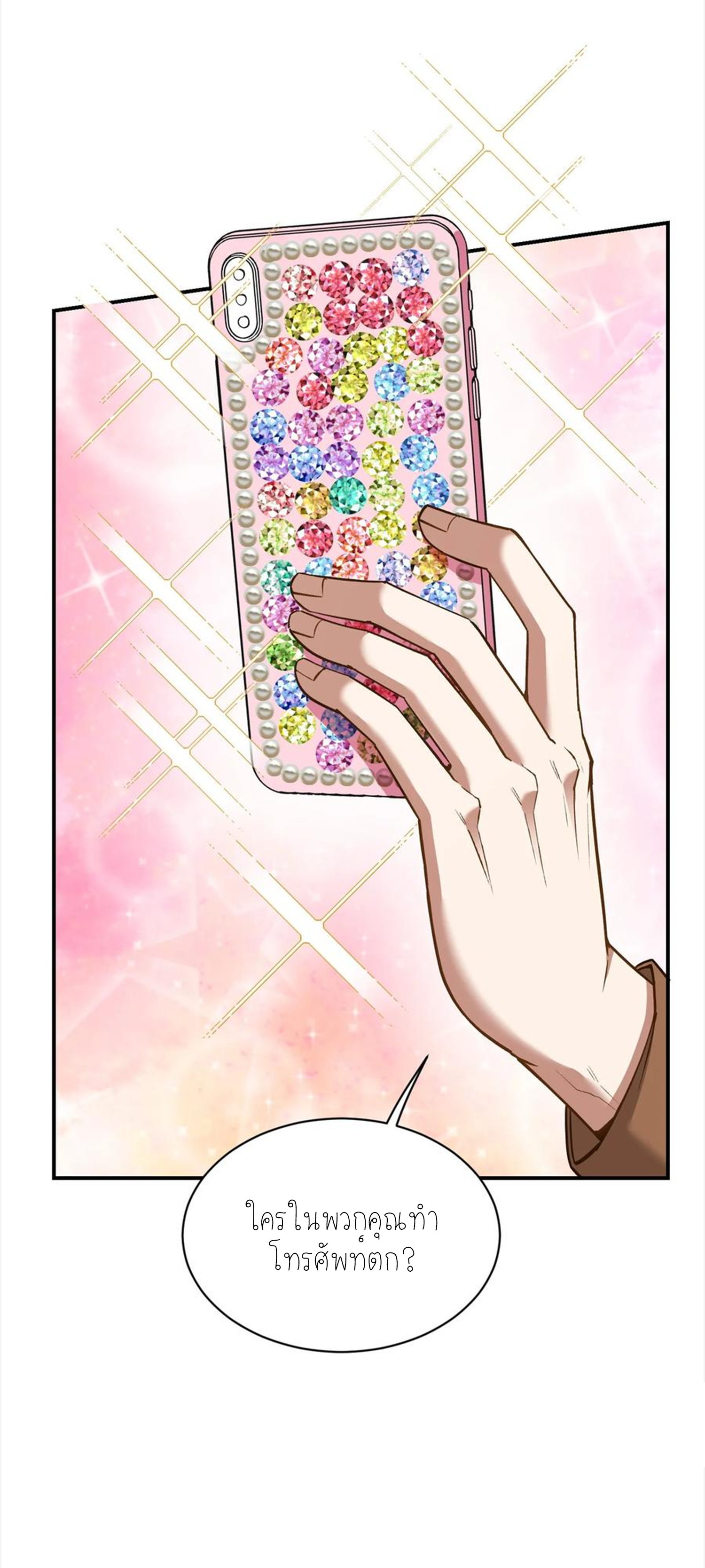 ผมไปเกาะสาวสวยกิน, แต่ตอนนี้ฉันเป็นคนร่ำรวยแล้ว~ ตอนที่ 111 หน้า 11