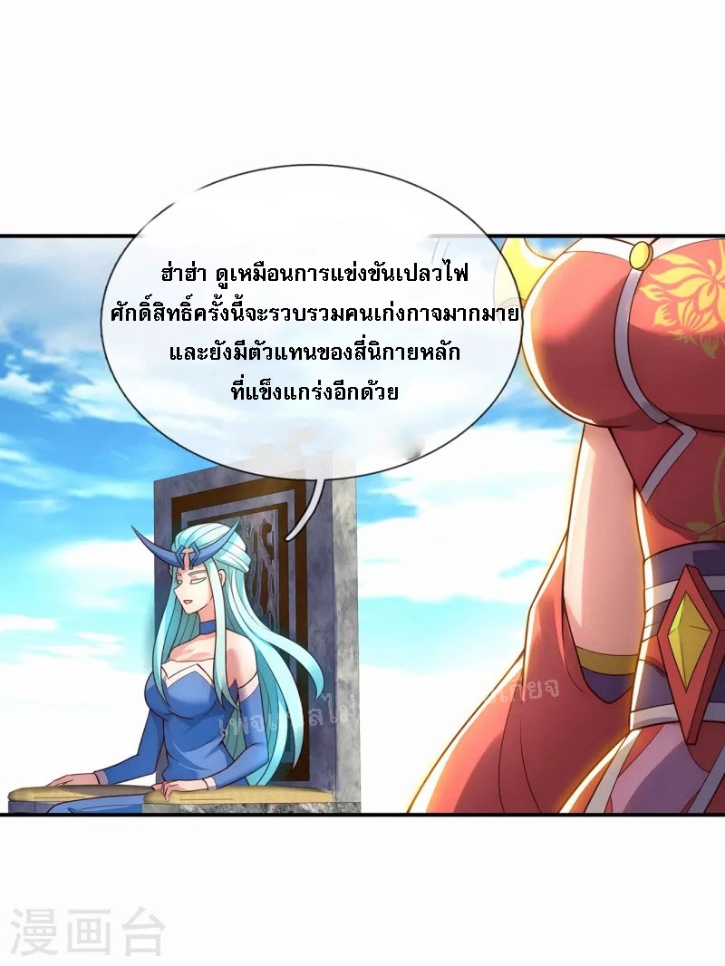 การกลับมาของเทพอสูร ตอนที่ 42 หน้า 16