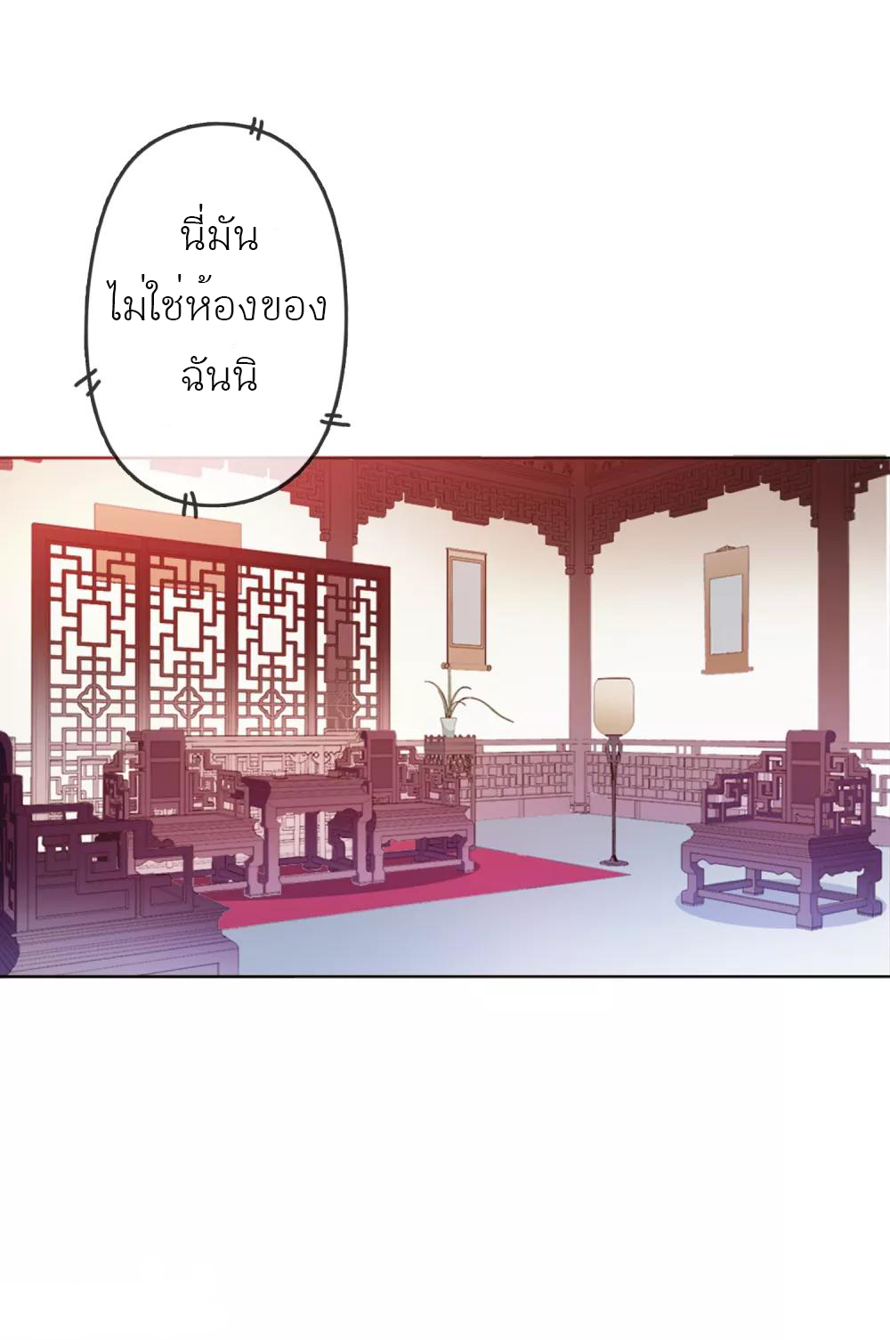 นายน้อยอันดับหนึ่ง แห่งราชวงศ์หมิง ตอนที่ 1 หน้า 5