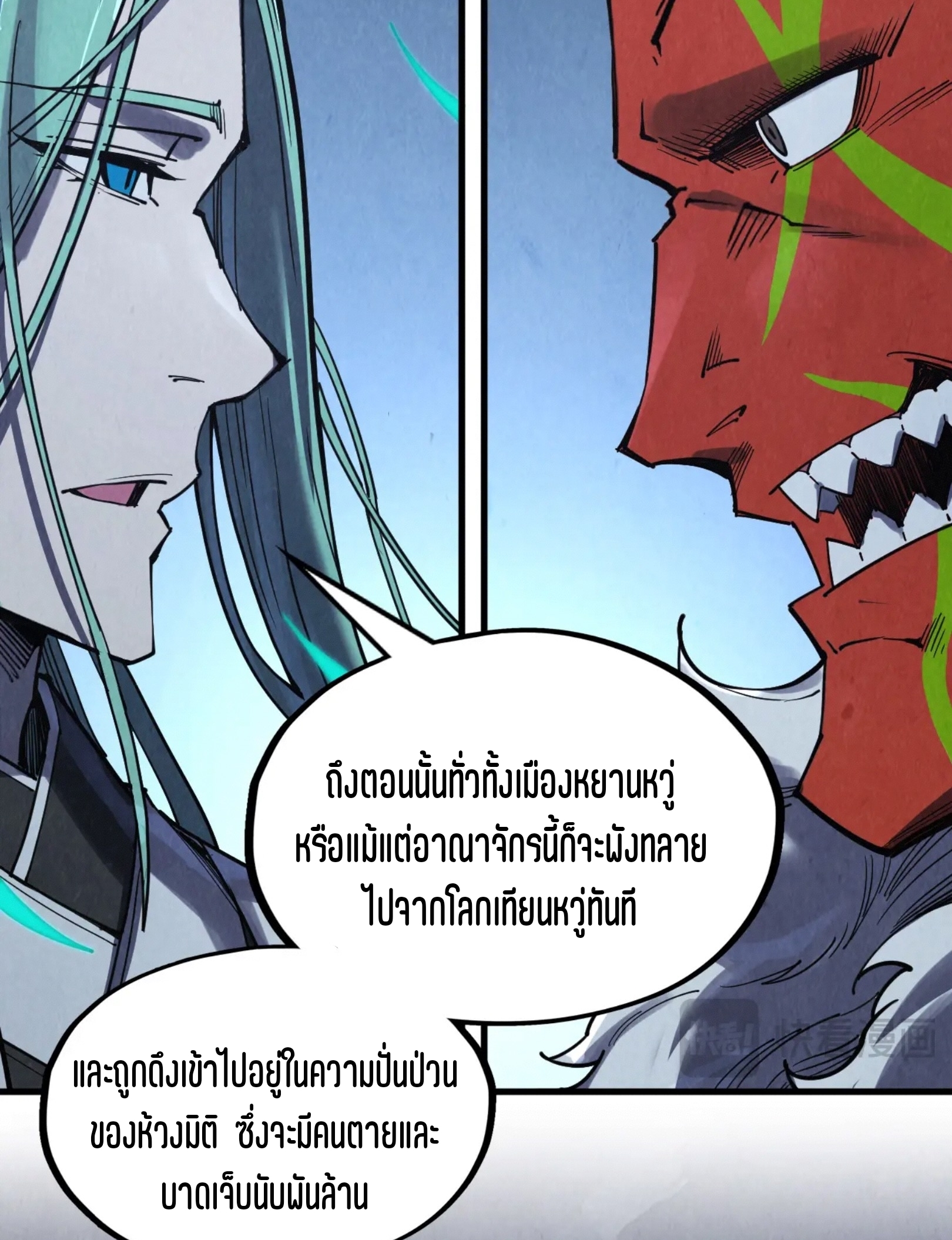 มหาเทพนิรันดร์กาล ตอนที่ 197 หน้า 38