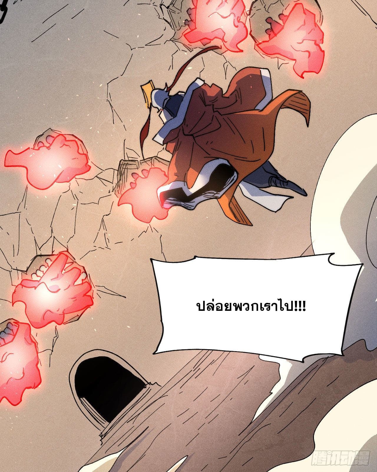 ตูข้านี่แหละเทพ (ทันจีน) ตอนที่ 106 หน้า 29