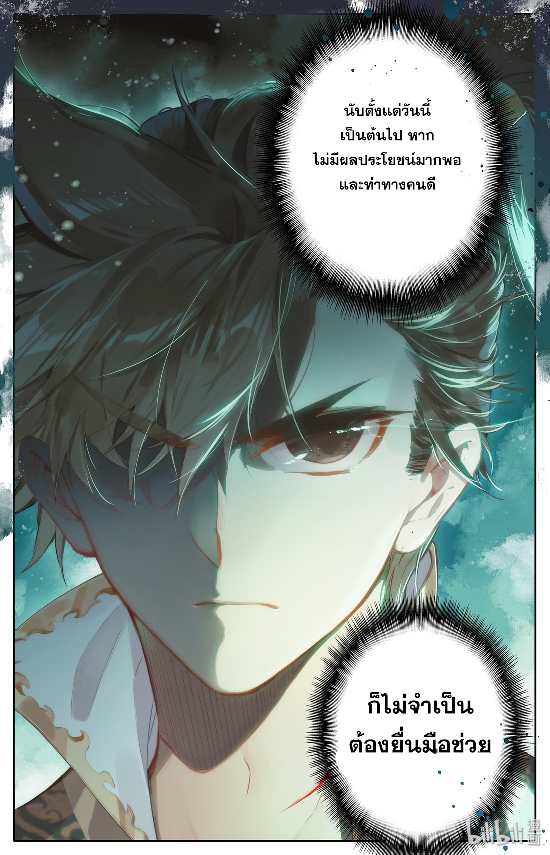 A record of a mortal's journey to immortality(ทันจีน) ตอนที่ 10 หน้า 20