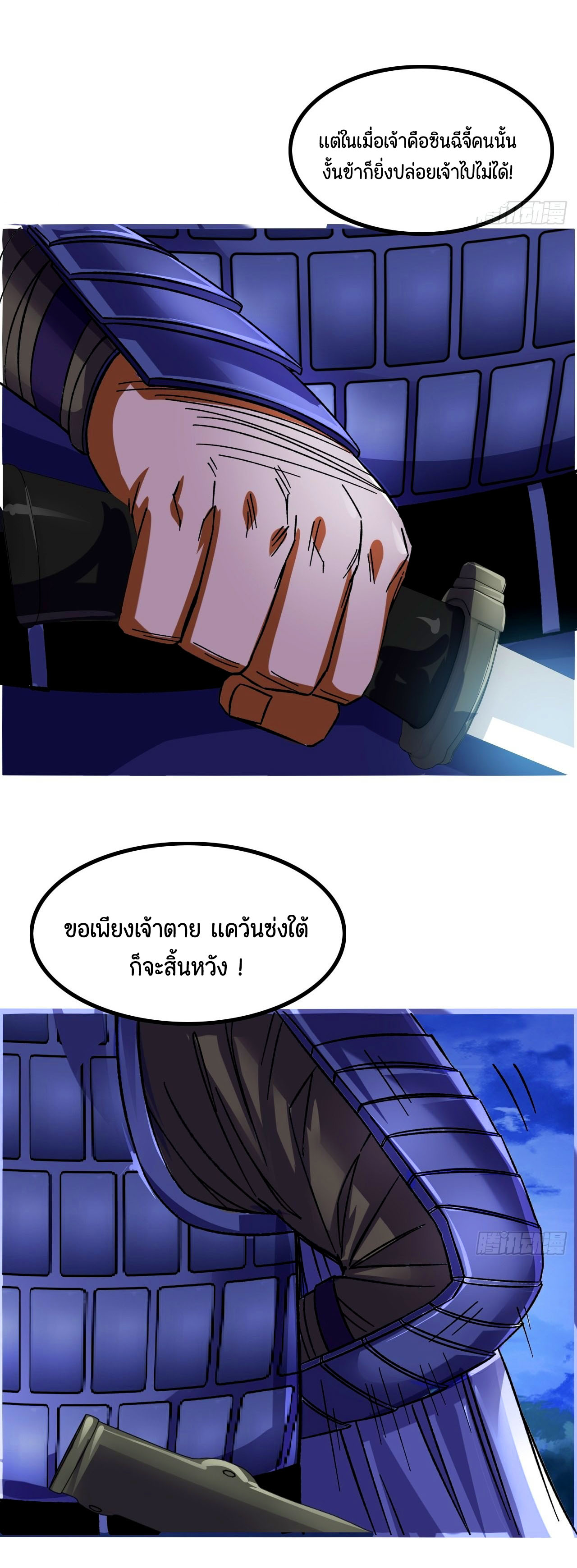 หนึ่งมือข้าบัญชาเกมพลิกจักรวาล (I Dominate the Game) ตอนที่ 16 หน้า 20