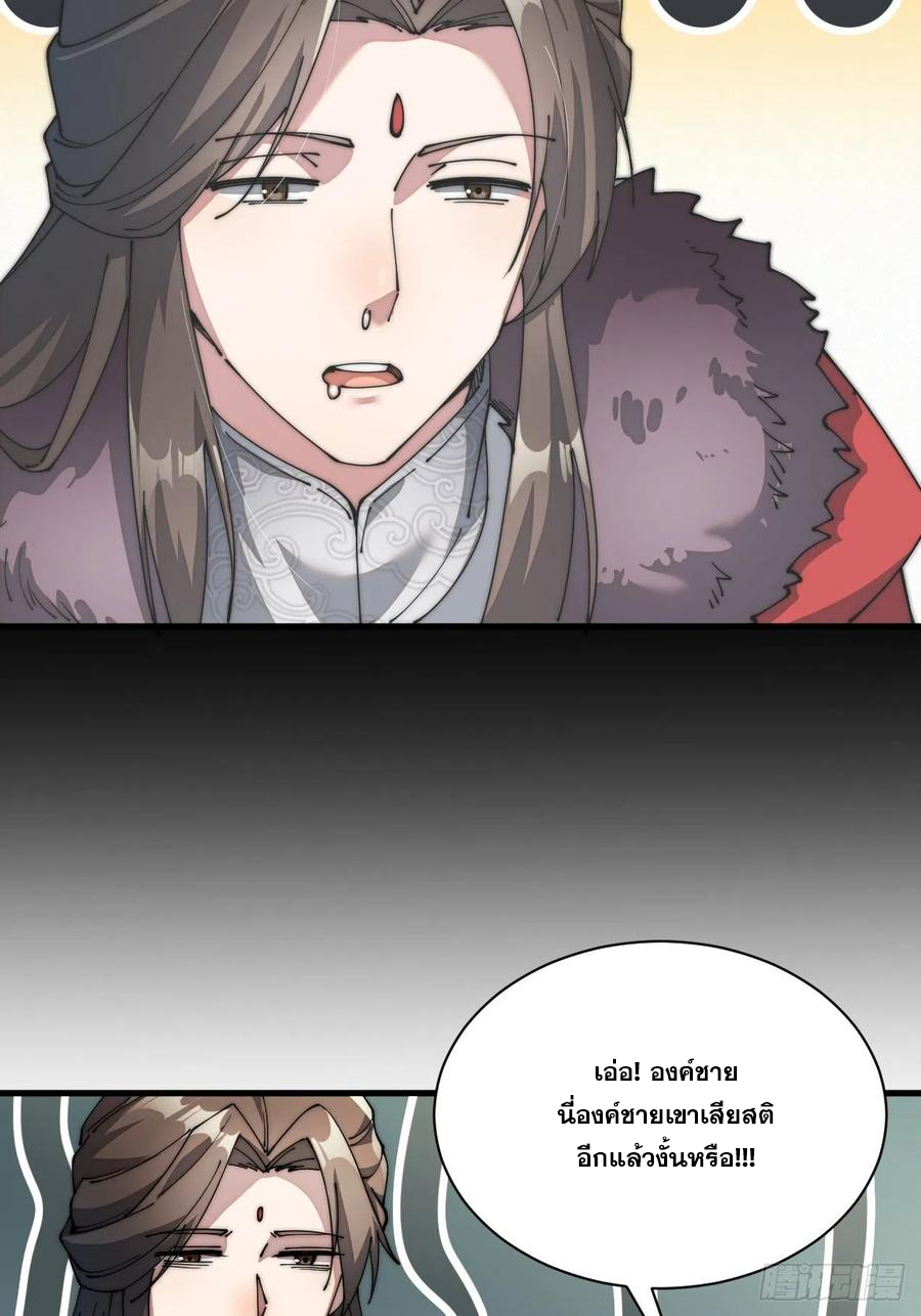 บุรุษที่มีโชค คงไม่ใช่ข้าแล้วแหละ ตอนที่ 1 หน้า 79