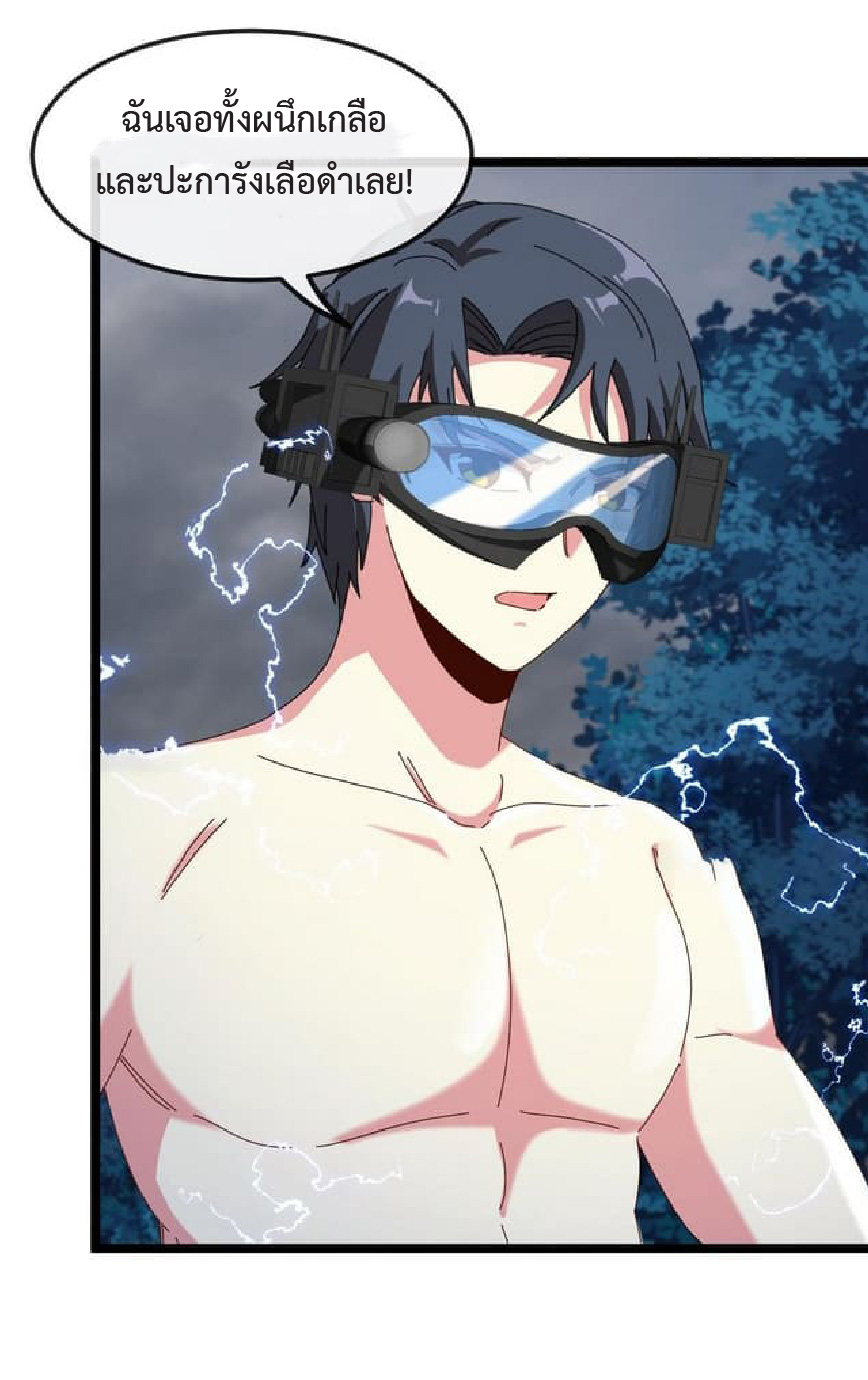 Super god system  ระบบสุดเทพ ตอนที่ 57 หน้า 32