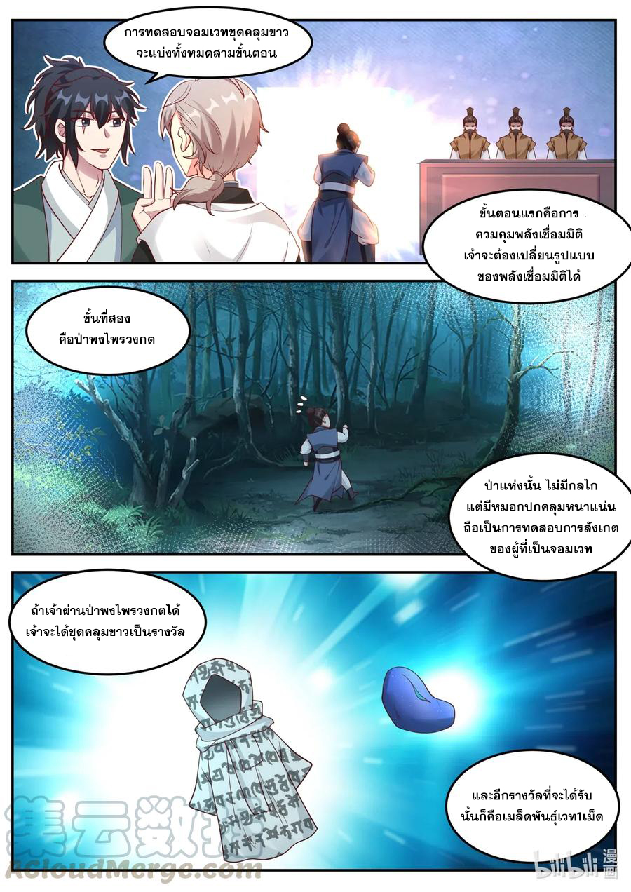 เทพสายฟ้า ราชาสงคราม ตอนที่ 154 หน้า 4