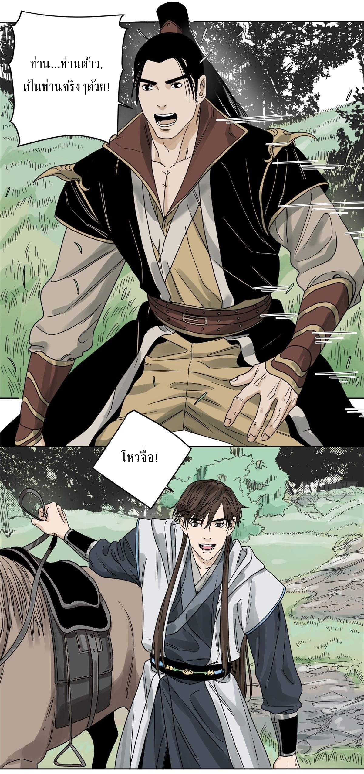 Dao Jun จ้าวแห่งมรรคา ตอนที่ 12 หน้า 18