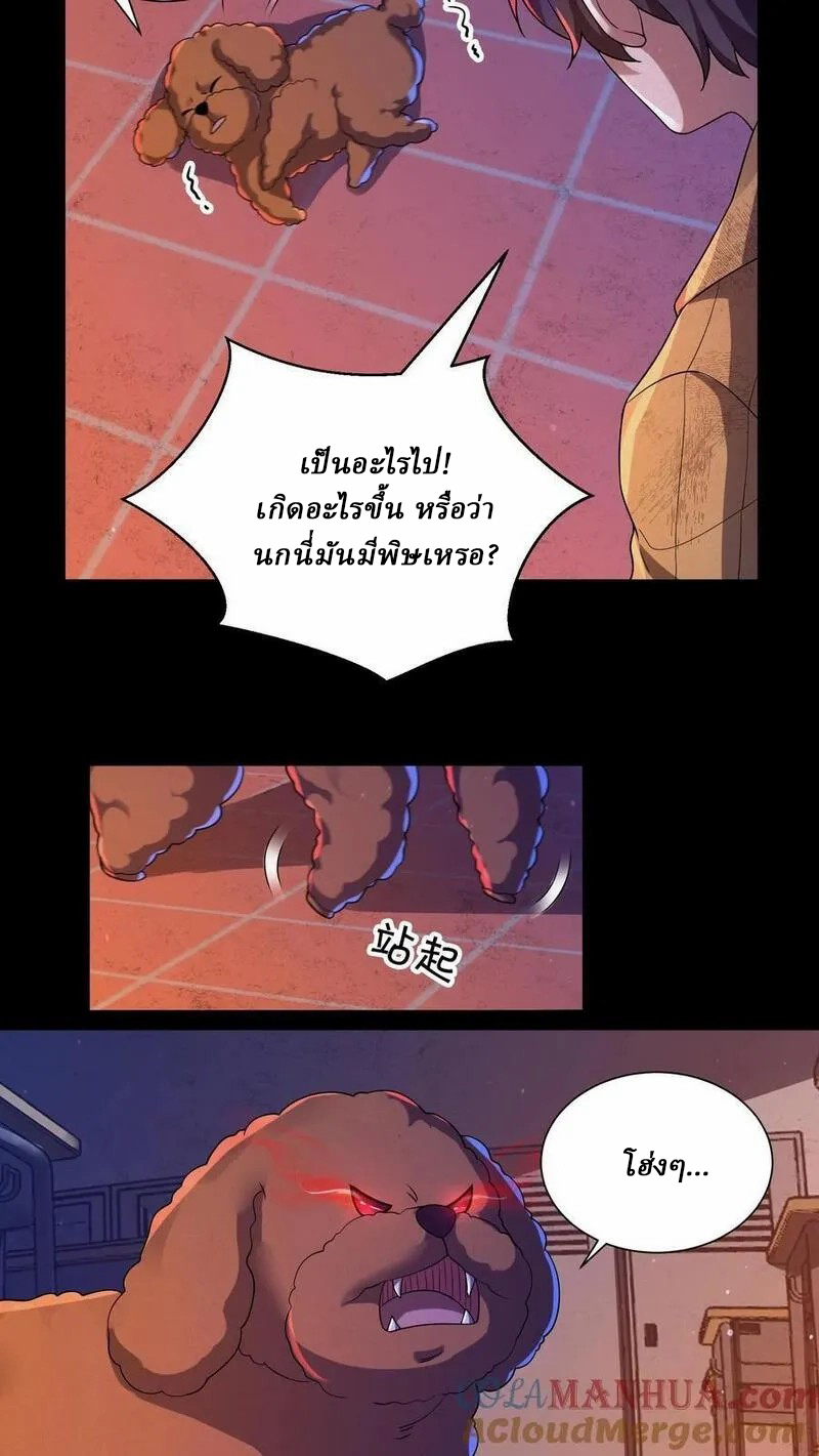 SSS-rank Invincible War God ตอนที่ 53 หน้า 21