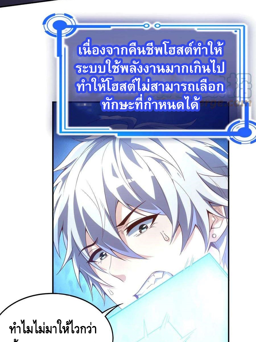 ฉันมีระบบที่สามารถสุ่มทักษะใหม่ได้ทุกวัน ตอนที่ 2 หน้า 10