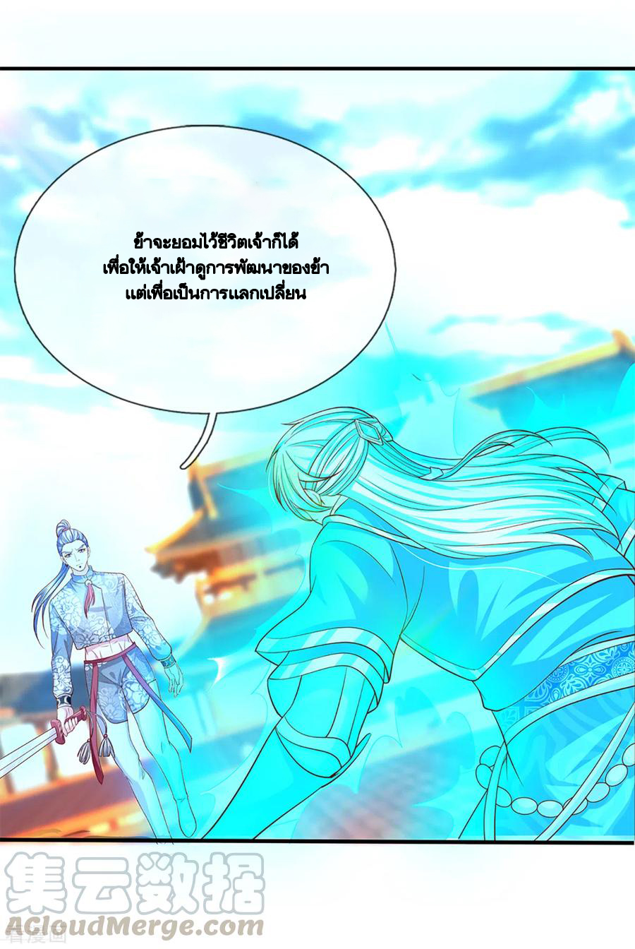 Shura Sword Sovereign ตอนที่ 202 หน้า 4