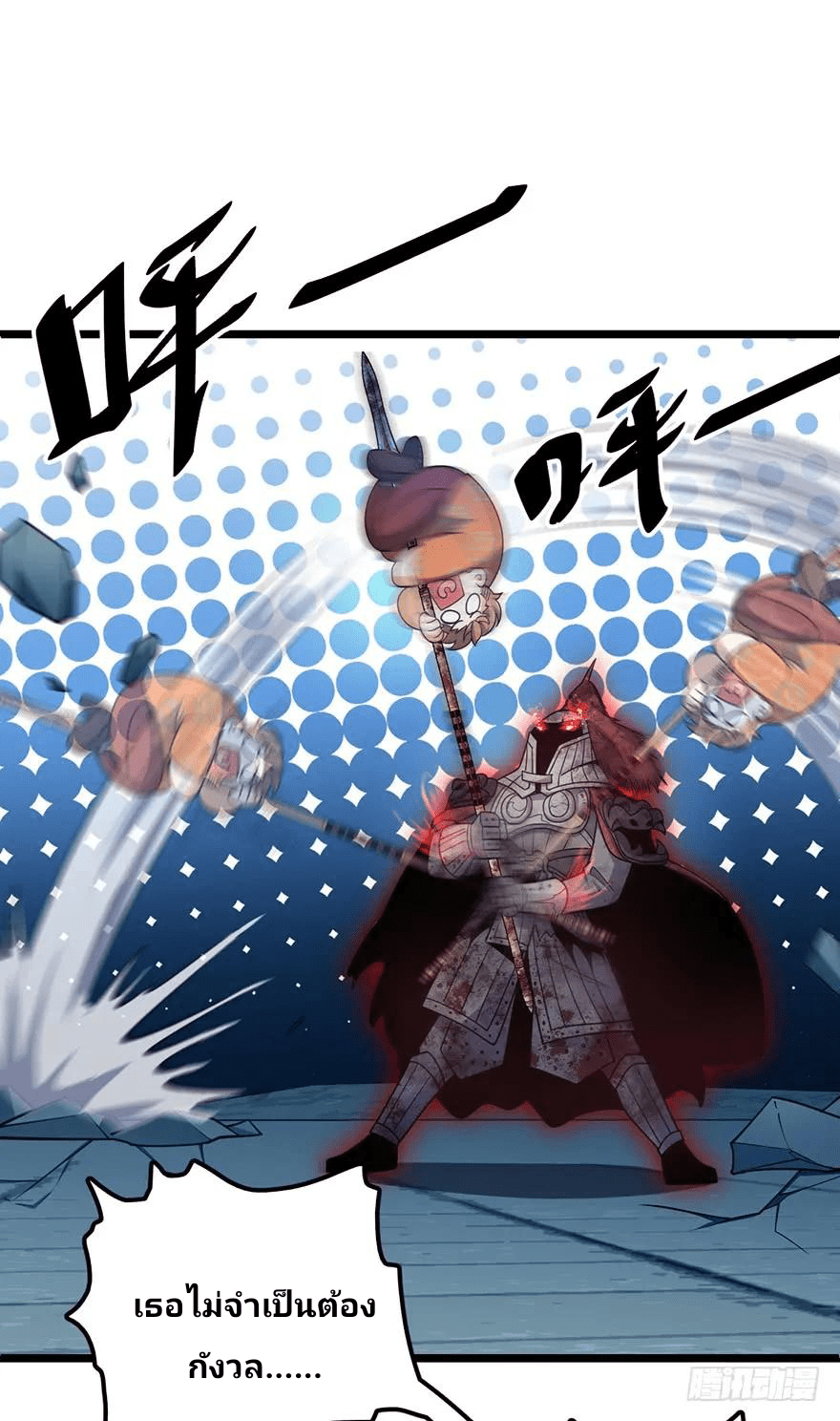 The new life of the Kuan King-ชีวิตใหม่ของราชาจอมกวน ตอนที่ 46 หน้า 22