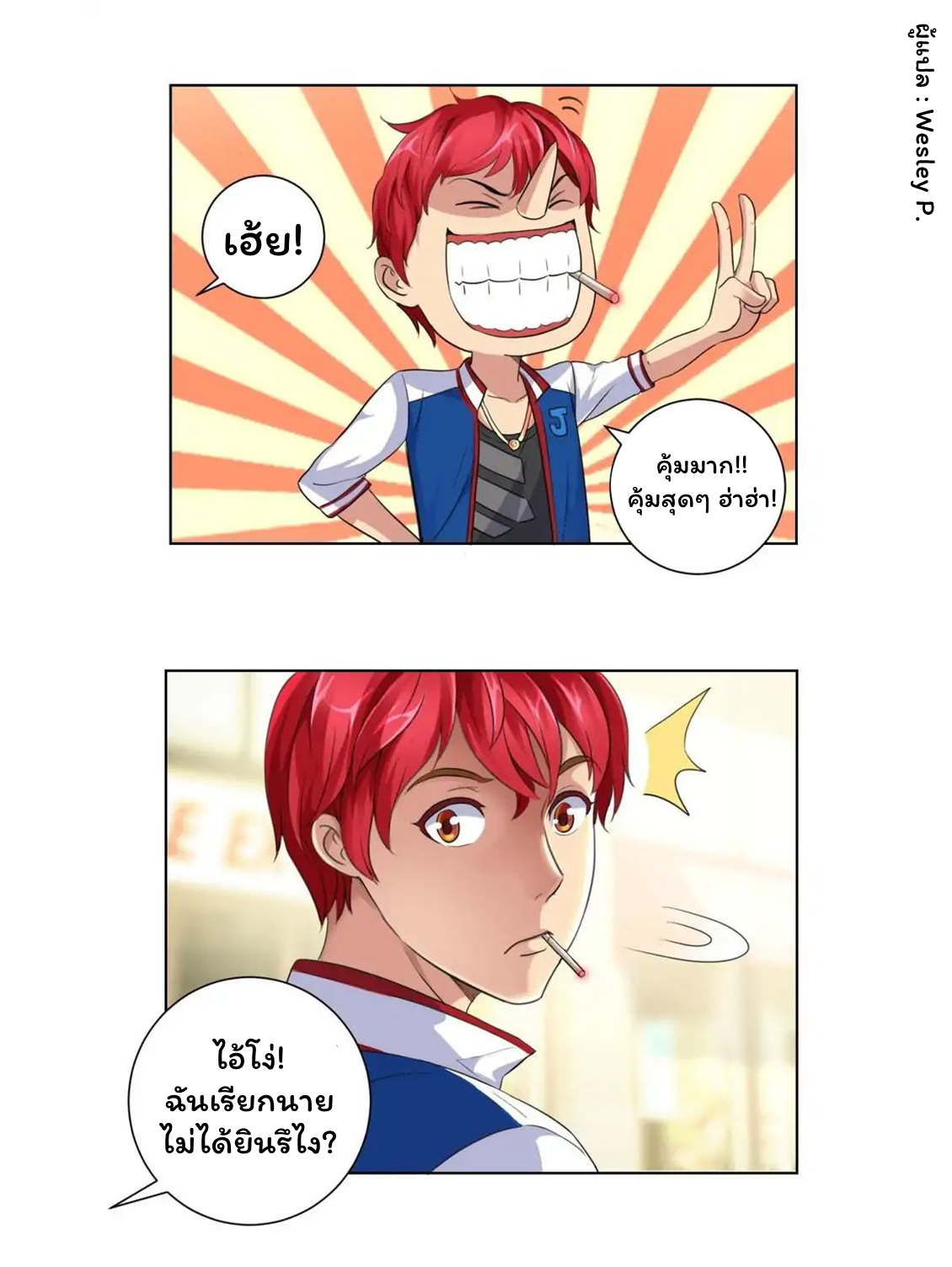 ระบบพระเจ้า ตอนที่ 4 หน้า 12