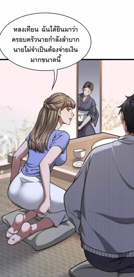 ระบบเจ้าสัว จีบผู้หญิง (ด้วยเงินล้านล้าน) ตอนที่ 3 หน้า 20