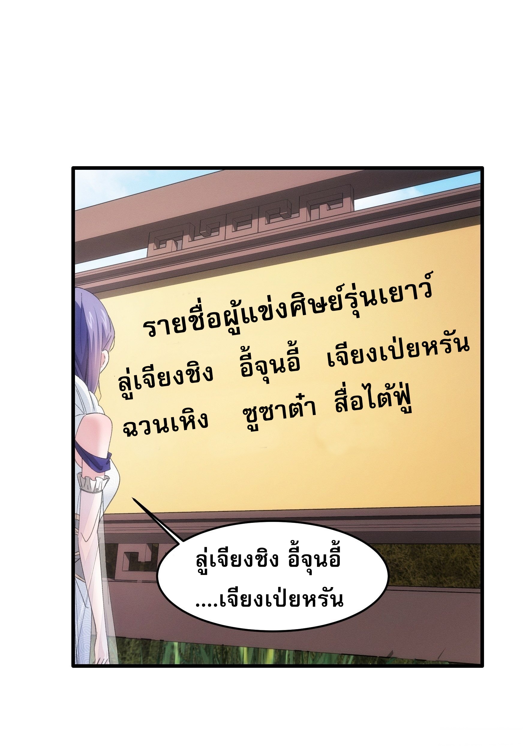 ข้าจะกำหนดชะตาตัวเอง ทันจีน ตอนที่ 55 หน้า 6