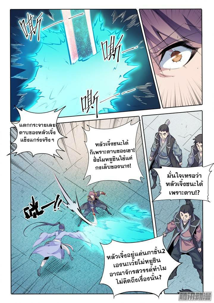 Apotheosis – การยกระดับสู่สถานะของพระเจ้า ตอนที่ 69 หน้า 20