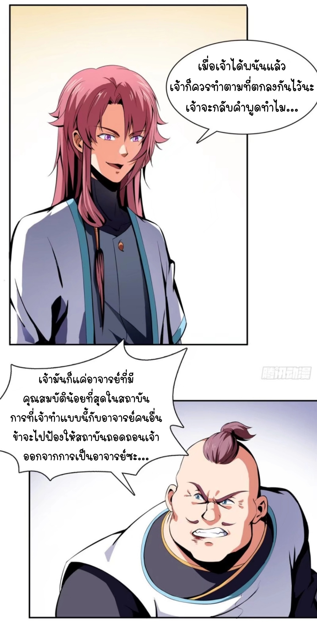 Library Of Heaven's Path ตอนที่ 8 หน้า 3