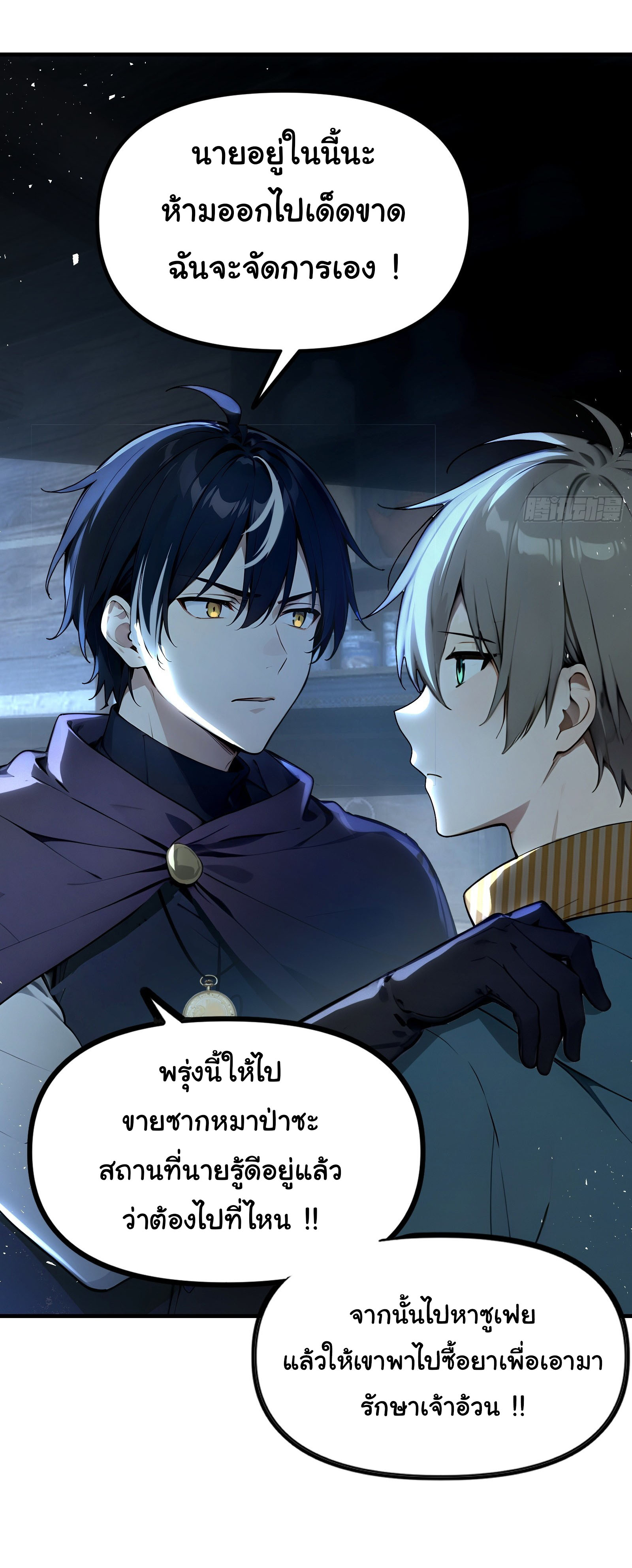 ภัยพิบัติวันหายนะ ตอนที่ 15 หน้า 5