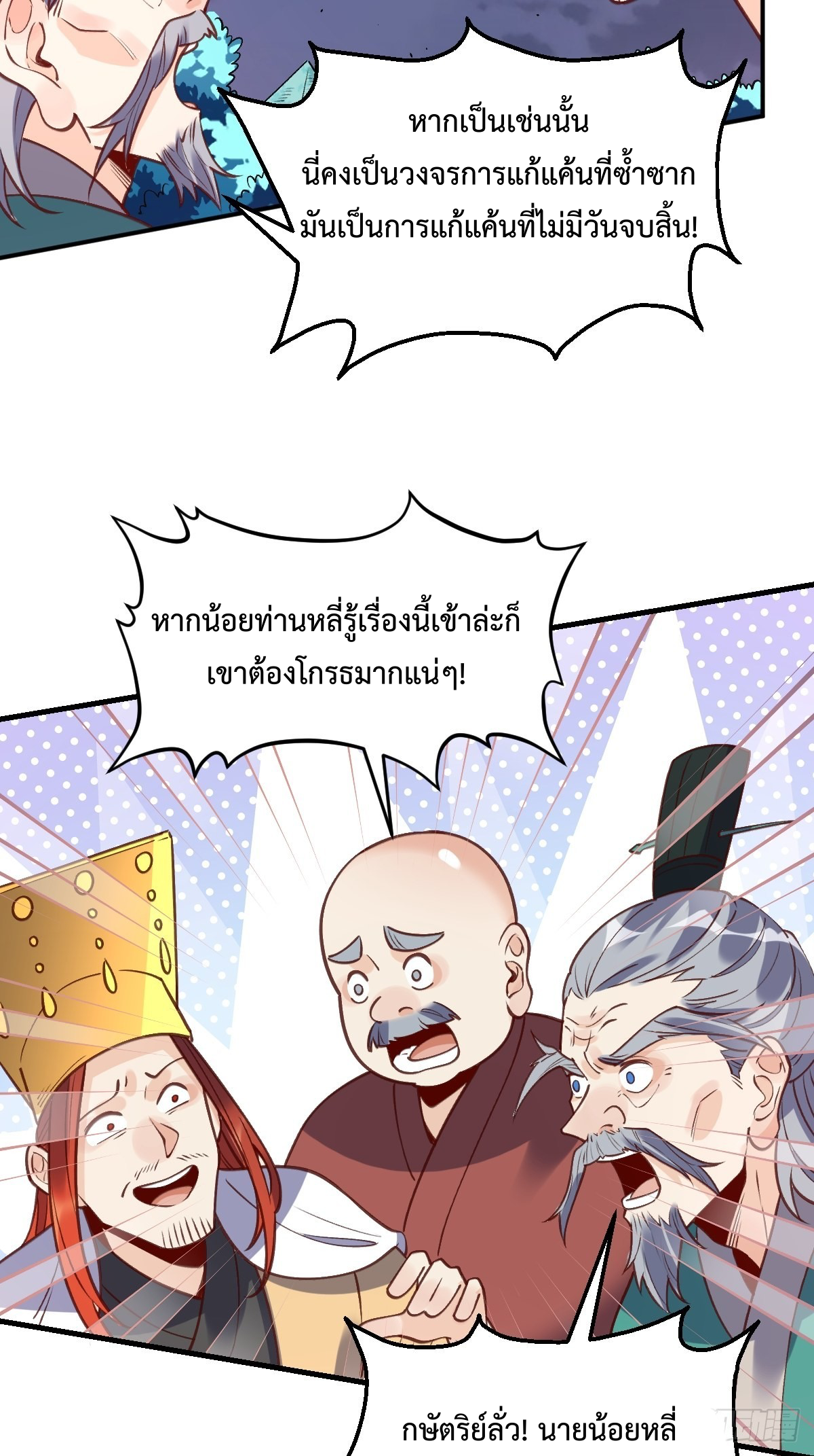 กลายเป็นว่าข้าคือจอมยุทธ์ผู้ยิ่งใหญ่ ตอนที่ 100 หน้า 31