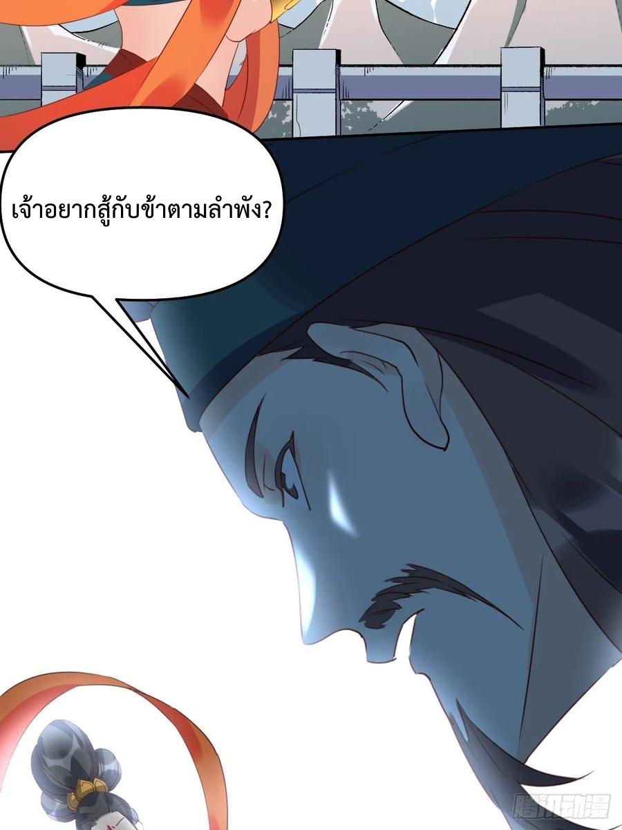 กลายเป็นว่าข้าคือจอมยุทธ์ผู้ยิ่งใหญ่ ตอนที่ 60 หน้า 33