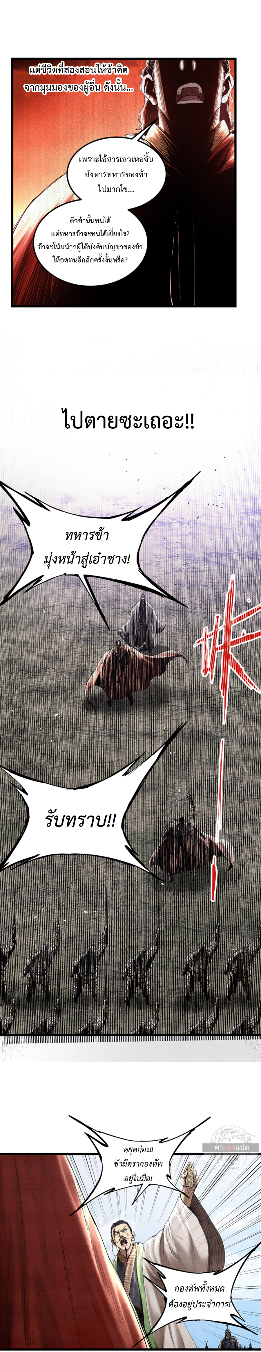 Lu Bu’s life story ตอนที่ 38 หน้า 10