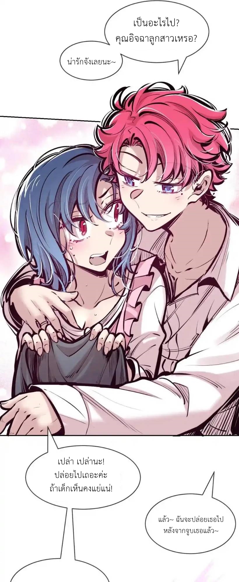 Demon x Angel can't get along! ตอนที่ 154 หน้า 8