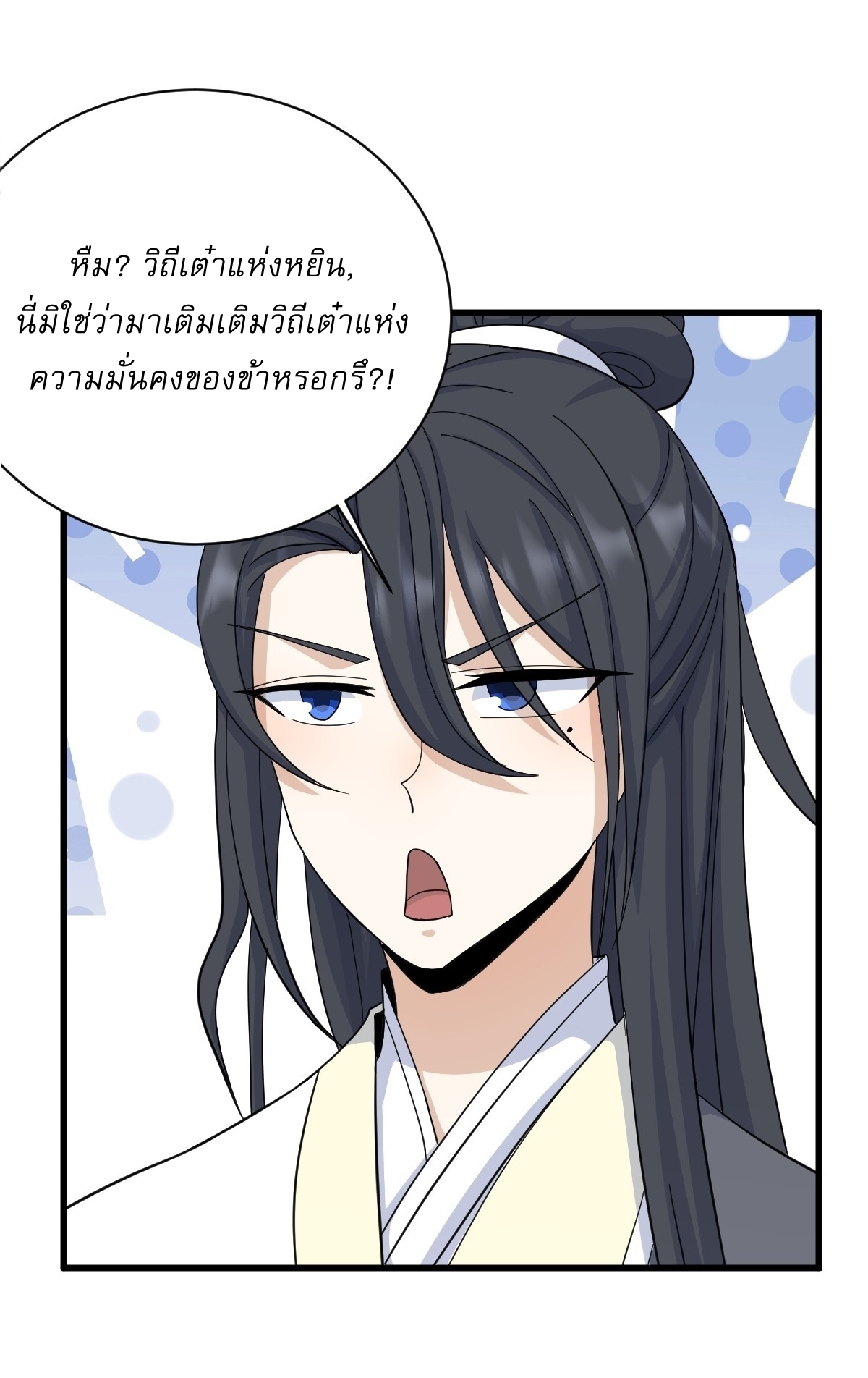 เก็บตัวร้อยปี จากนี้พี่ขอเทพ! INVINCIBLE AFTER A HUNDRED YEARS OF SECLUSION ตอนที่ 143 หน้า 5