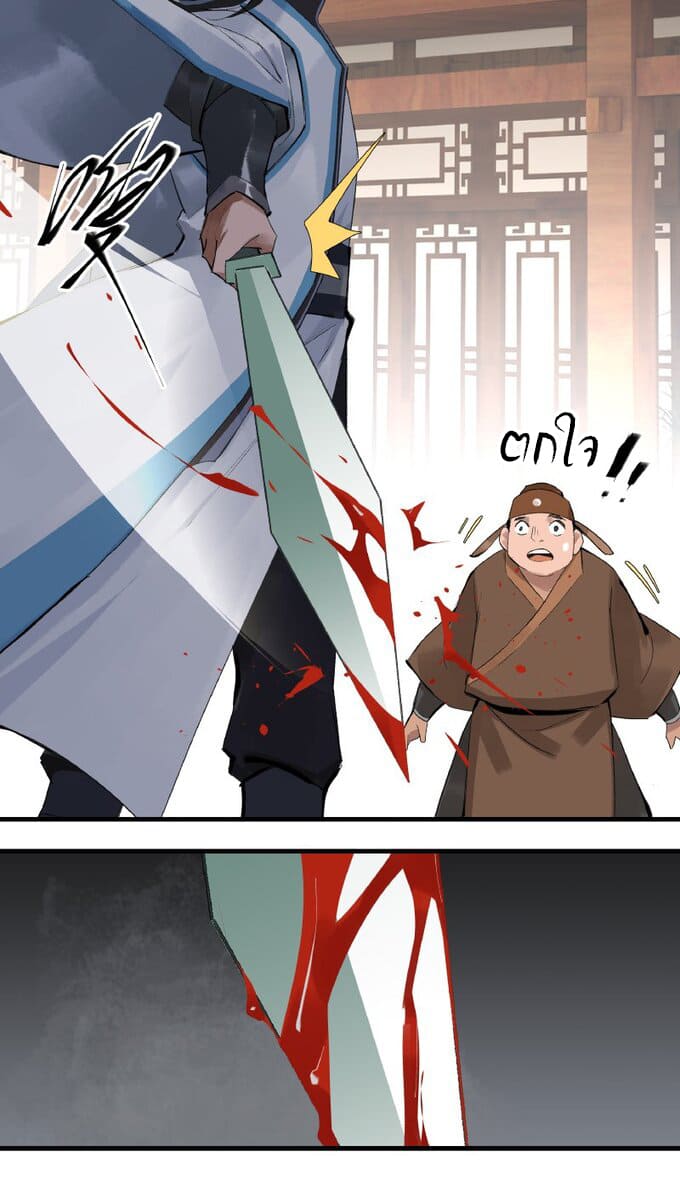 มหามรรคาสู่สวรรค์ ตอนที่ 2 หน้า 11