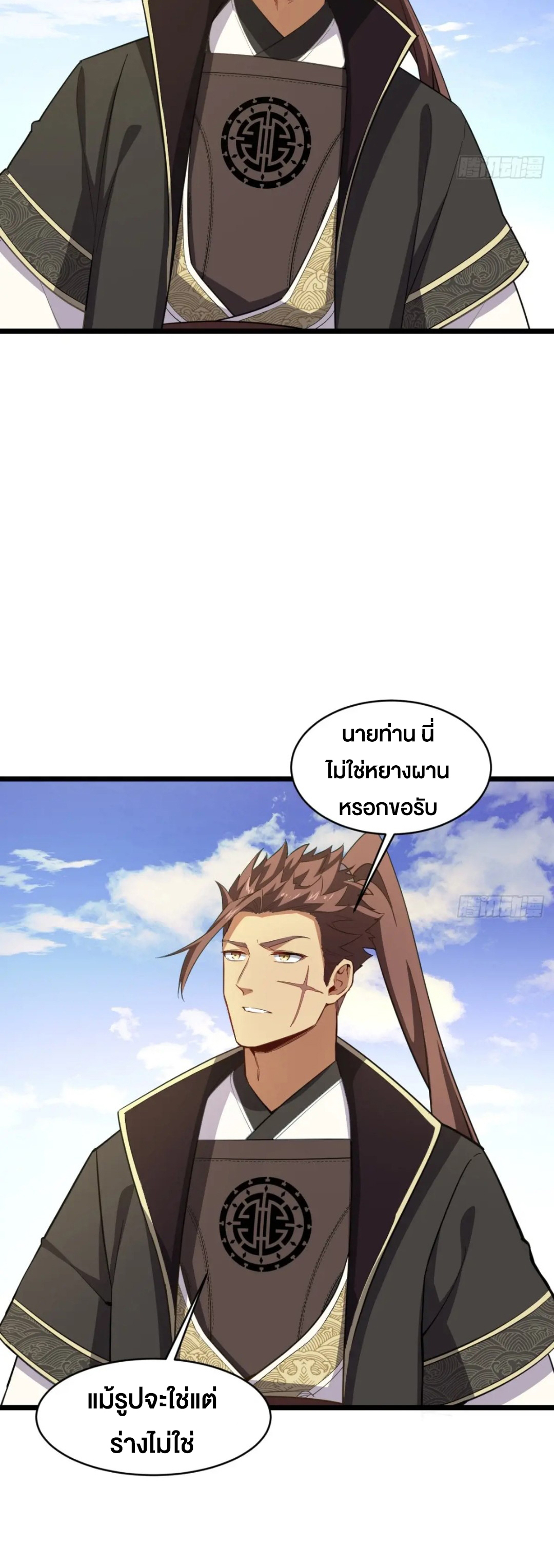 กำเนิดร่างเทวะบรรพกาล ตอนที่ 76 หน้า 15