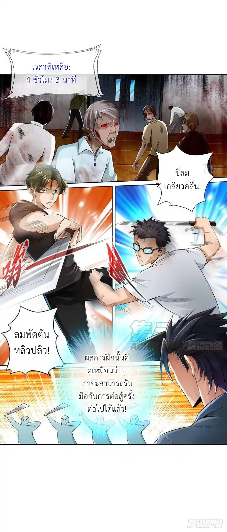 The Strongest Death System ตอนที่ 13 หน้า 53