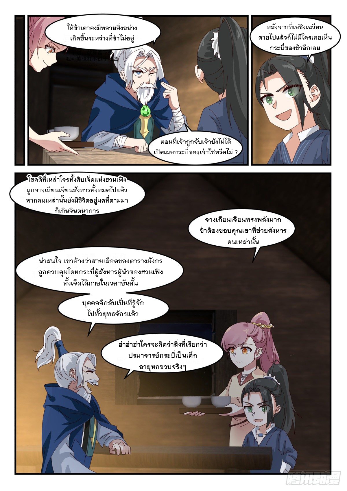 หมื่นกระบี่ทะลวงสวรรค์ ตอนที่ 13 หน้า 6